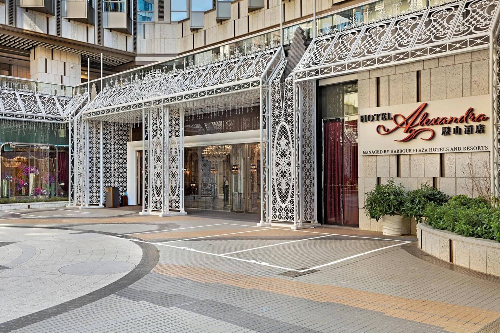 历山酒店  ( Hotel Alexandra )