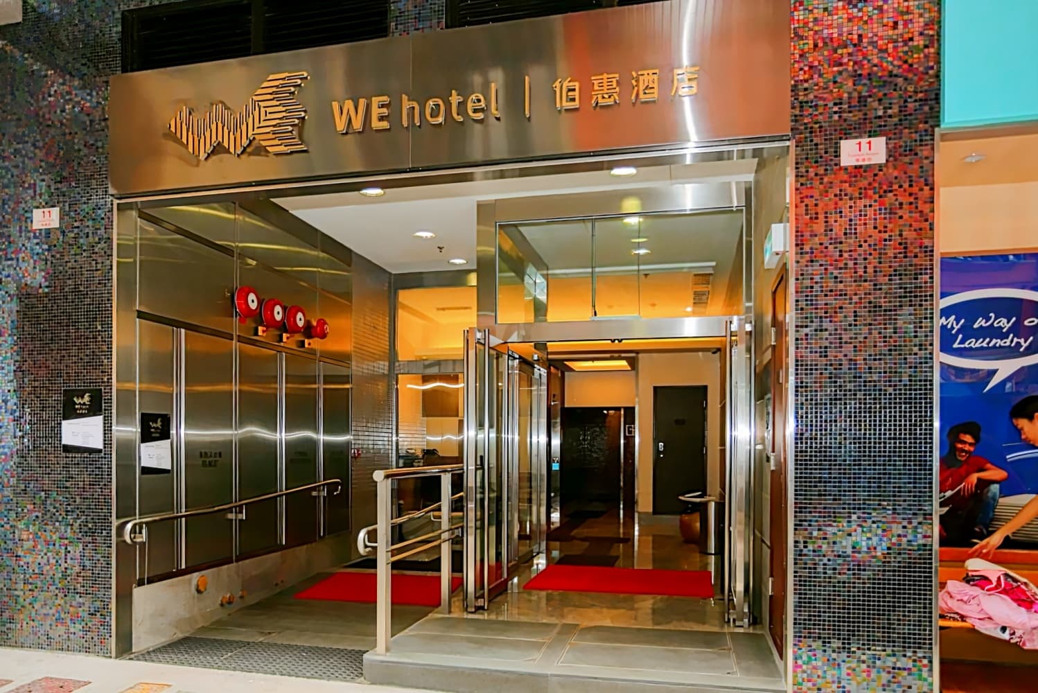 伯惠酒店 ( WE Hotel )