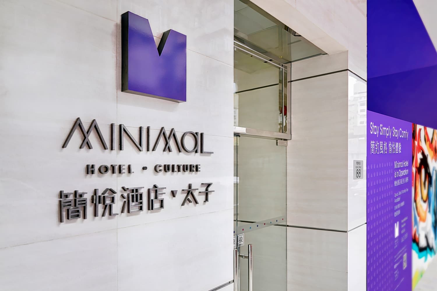 简悦酒店 . 旺角